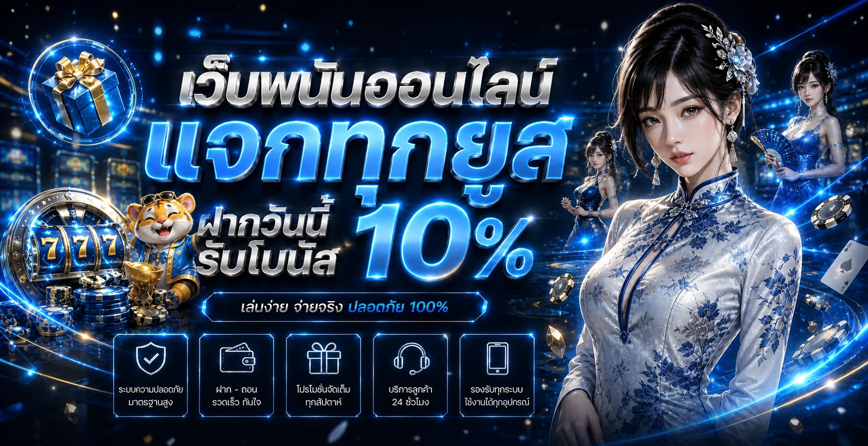 โปรโมชั่น VVIP175 พร้อมระบบฝากถอนออโต้